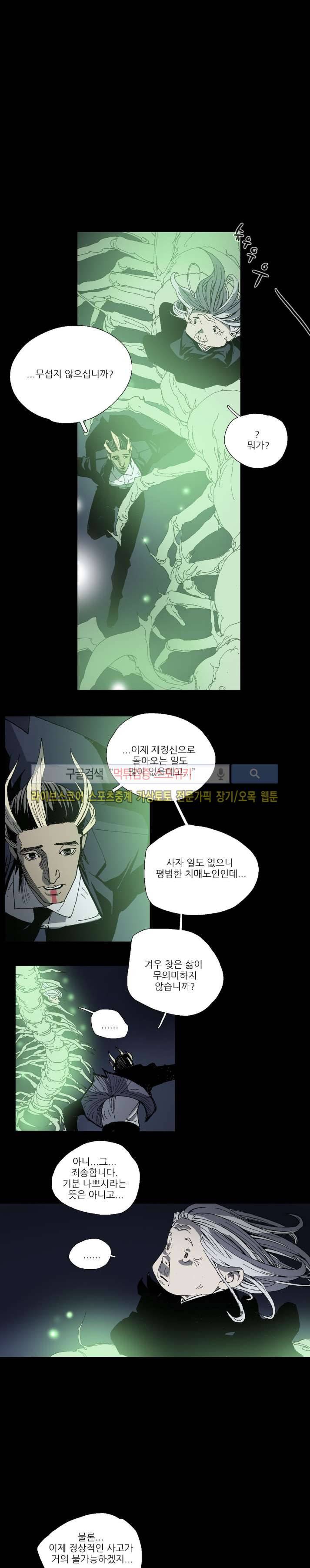 나에게 온 달 96화 9