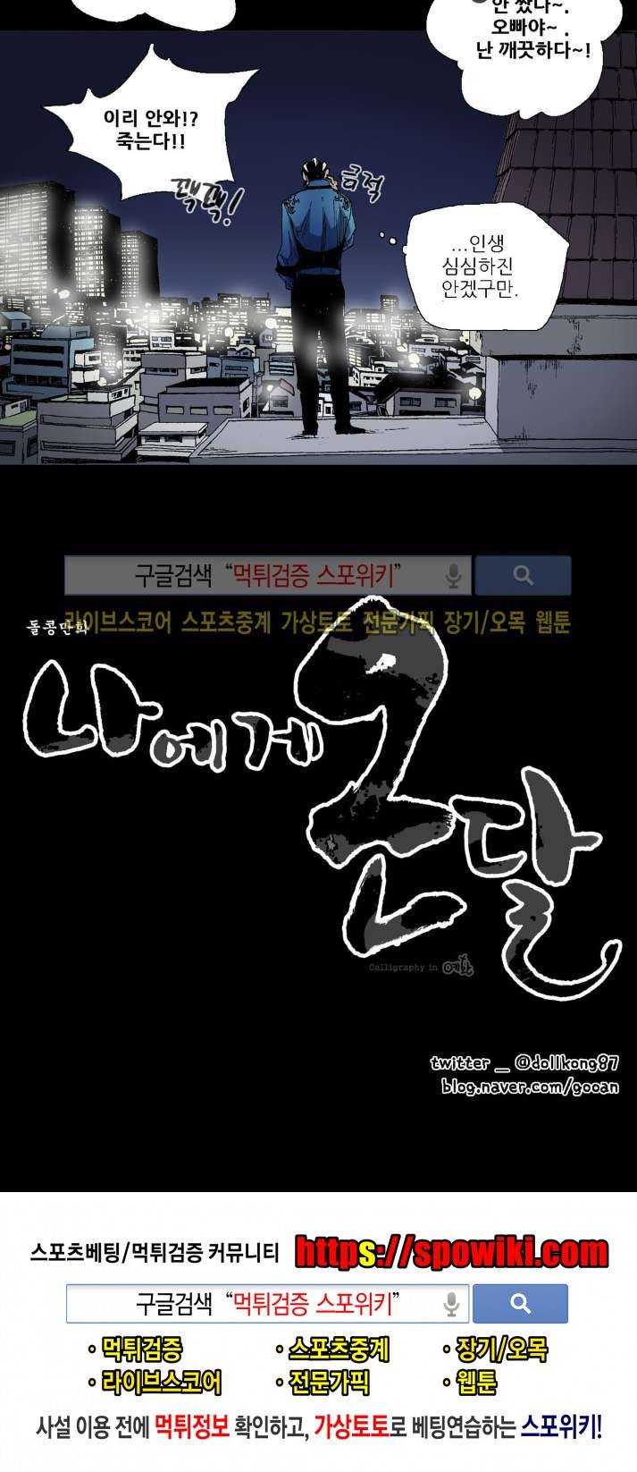 나에게 온 달 96화 16