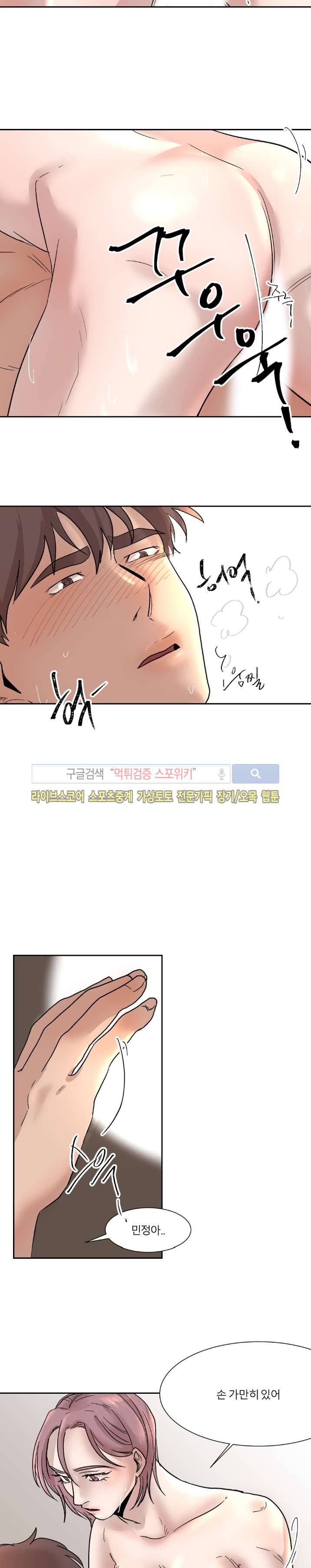 소유하는 우리 15화 3