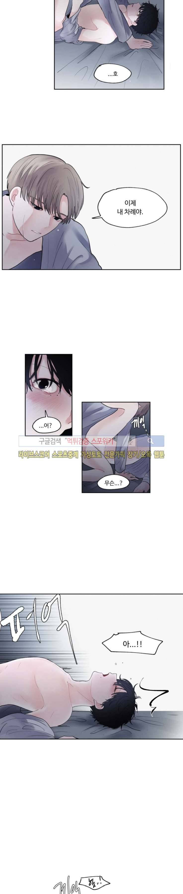 식스센스 외전 최종화 4