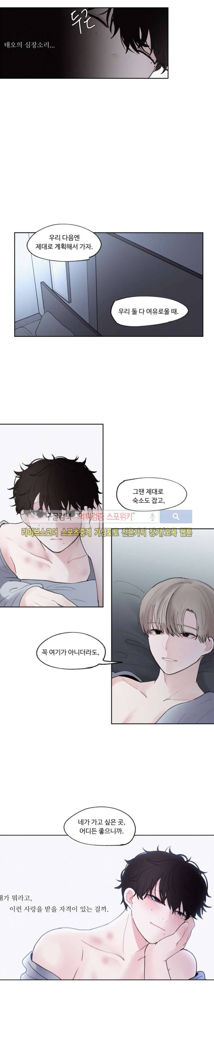 식스센스 외전 최종화 11