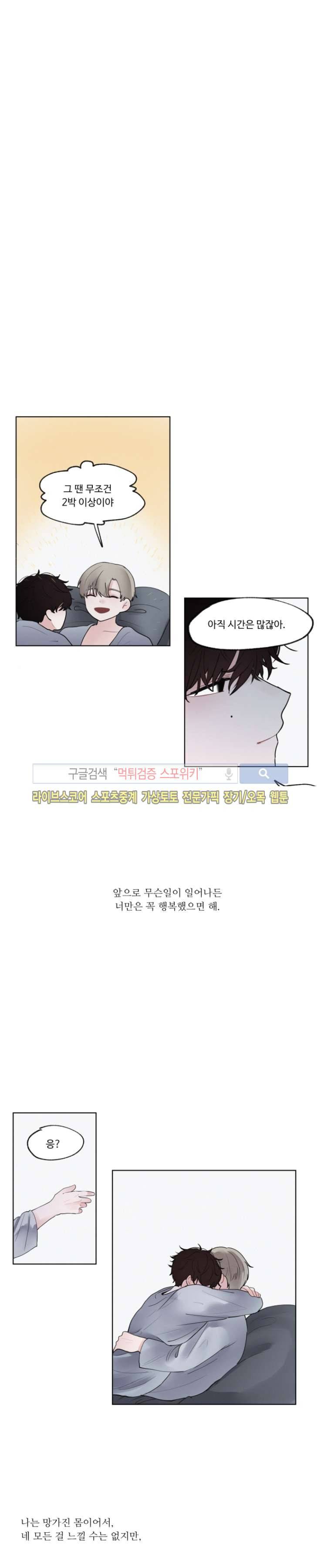 식스센스 외전 최종화 12