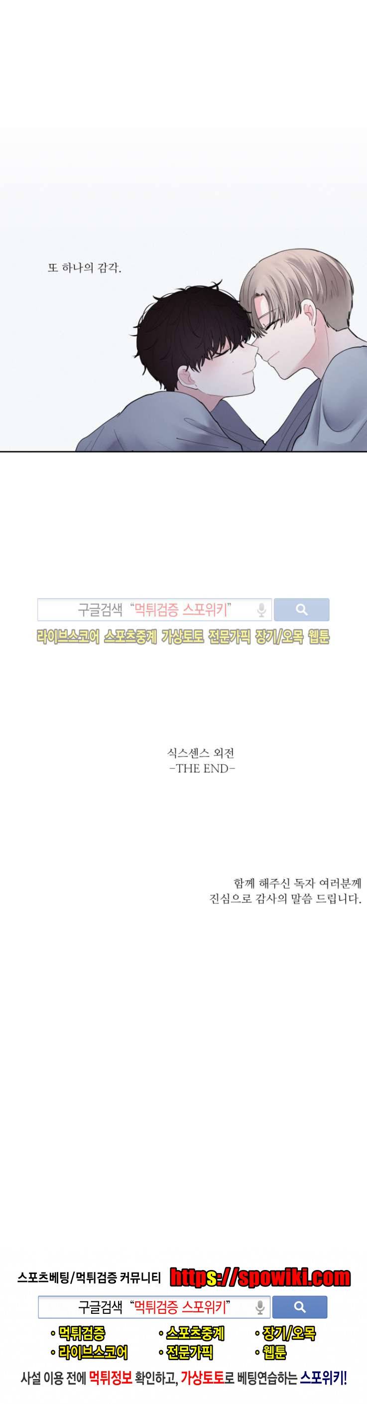 식스센스 외전 최종화 14