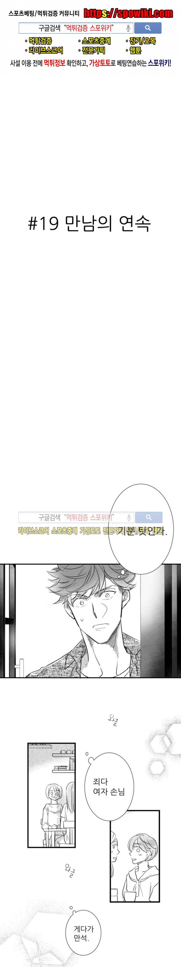 불가항력 그대 -진호와 민석- 19화 1