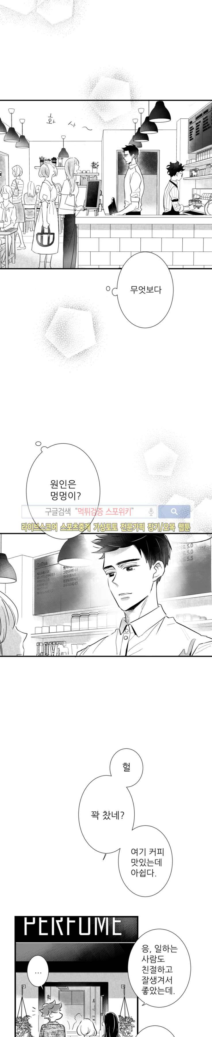 불가항력 그대 -진호와 민석- 19화 2