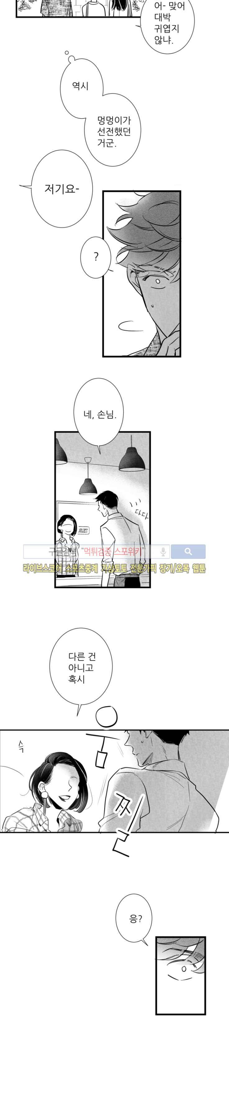 불가항력 그대 -진호와 민석- 19화 3