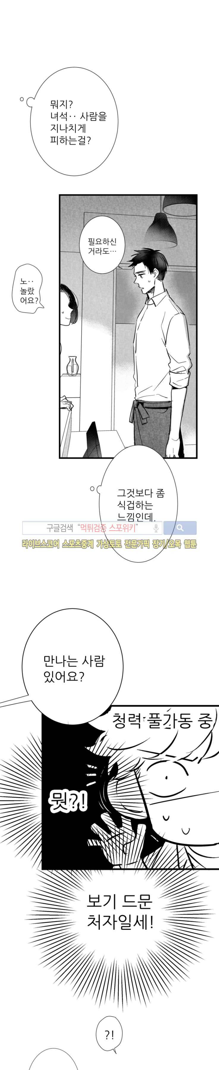 불가항력 그대 -진호와 민석- 19화 4