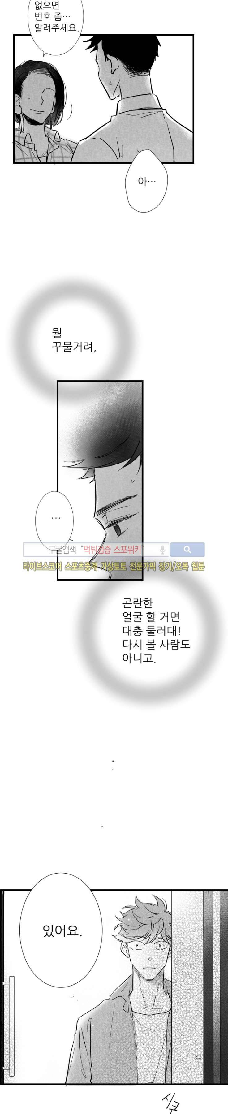 불가항력 그대 -진호와 민석- 19화 5