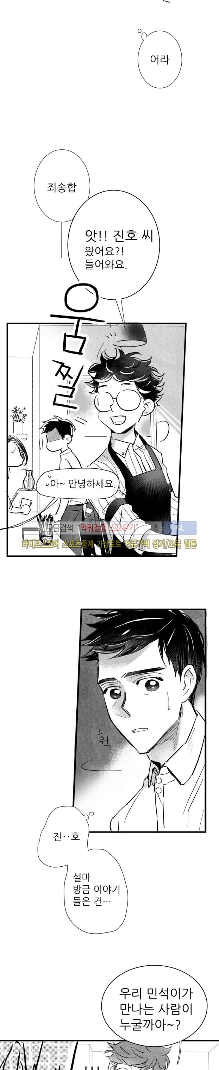 불가항력 그대 -진호와 민석- 19화 6