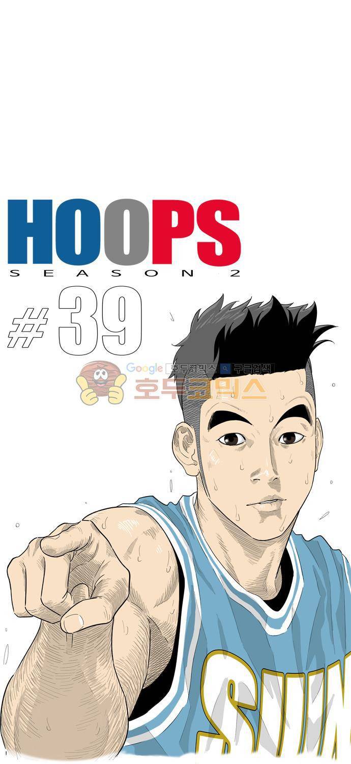 훕스(Hoops) 시즌2 39화 1