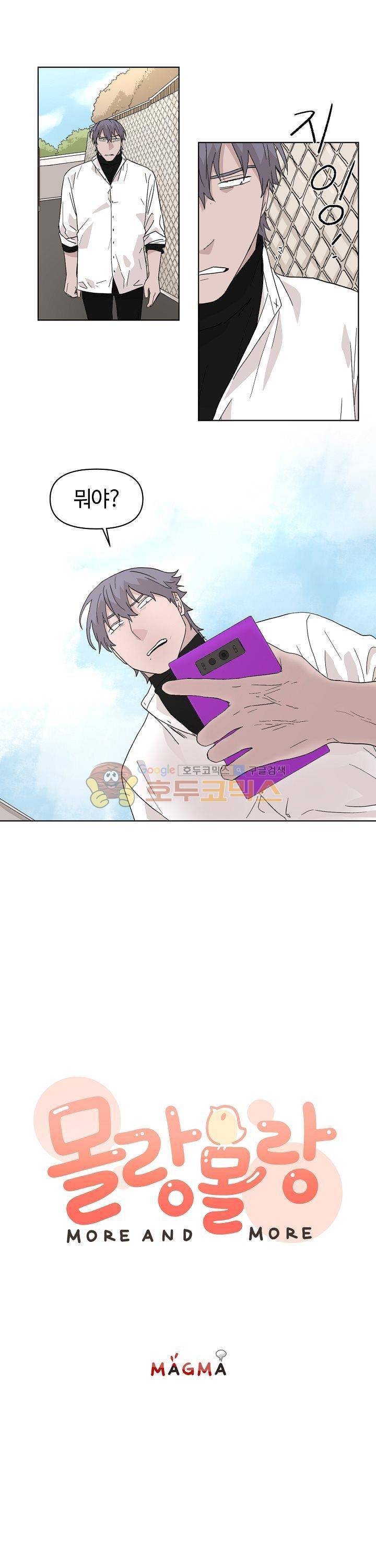 몰랑몰랑 24화 1