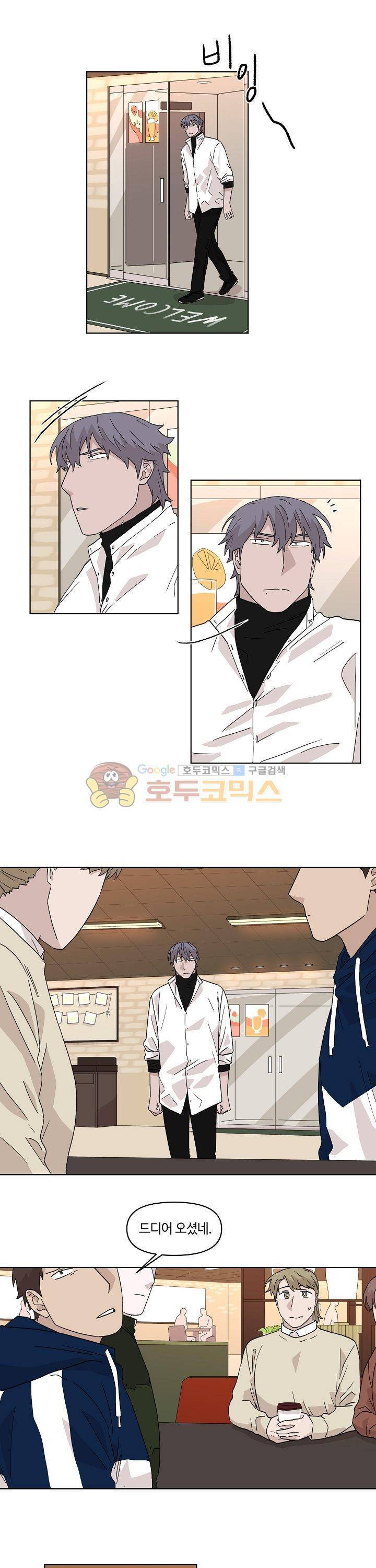몰랑몰랑 24화 2