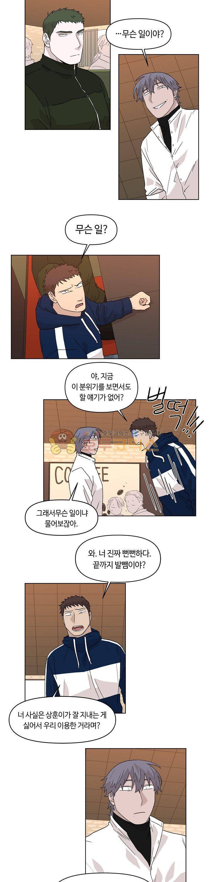 몰랑몰랑 24화 3