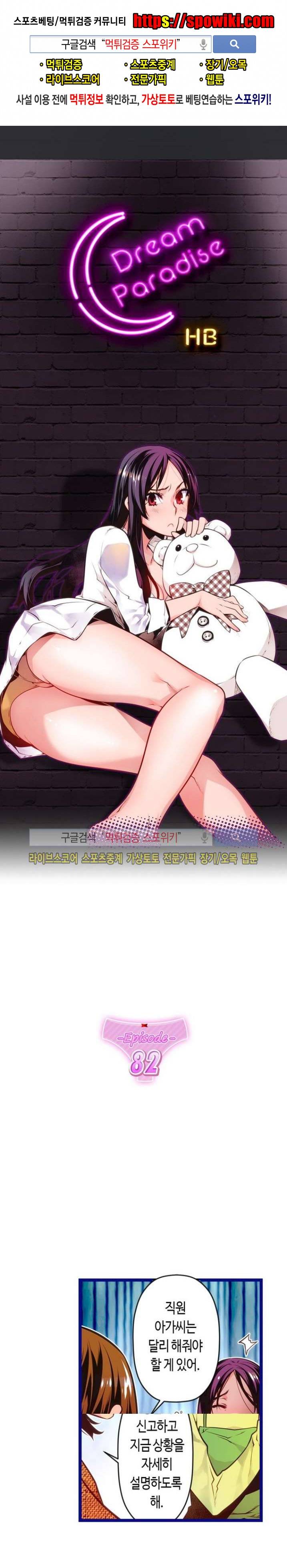 드림 파라다이스 82화 1