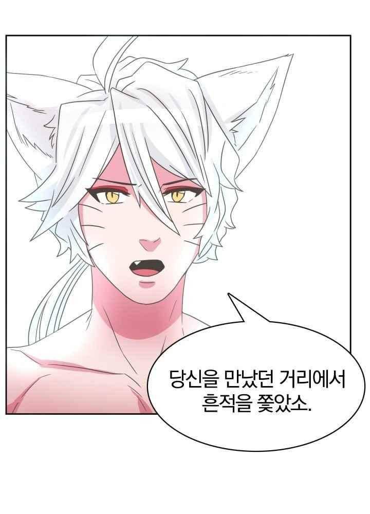 구미호와 동거중 26화 3