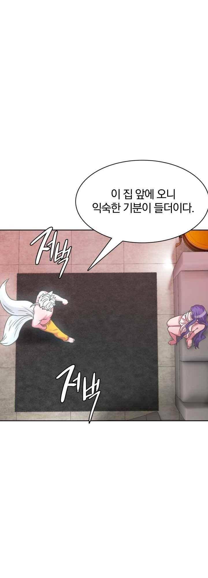 구미호와 동거중 26화 4