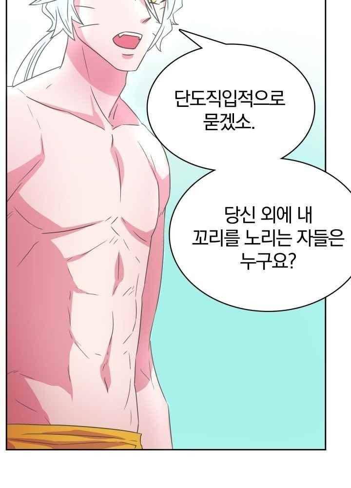 구미호와 동거중 26화 6