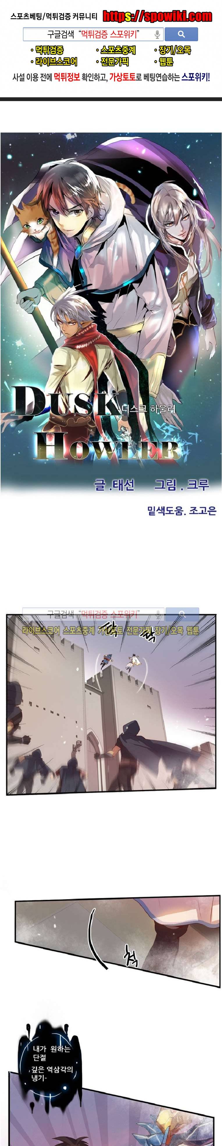 더스크 하울러 75화 1