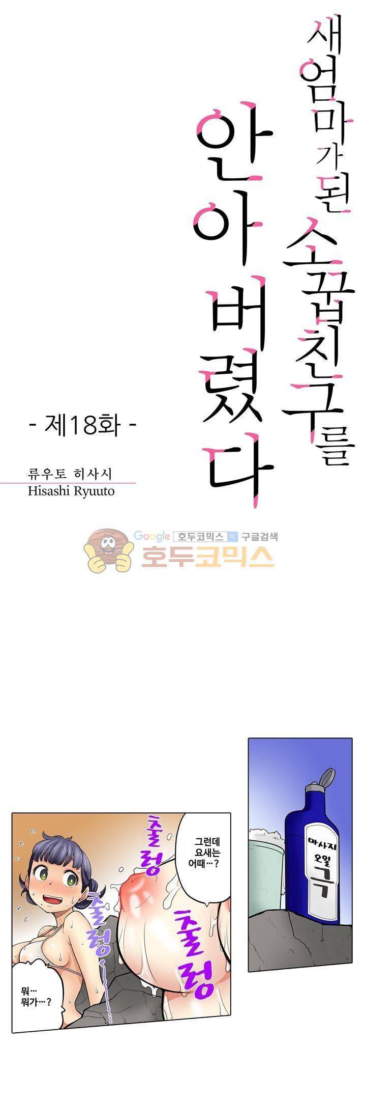 새엄마가 된 소꿉친구를 안아버렸다 18화 1
