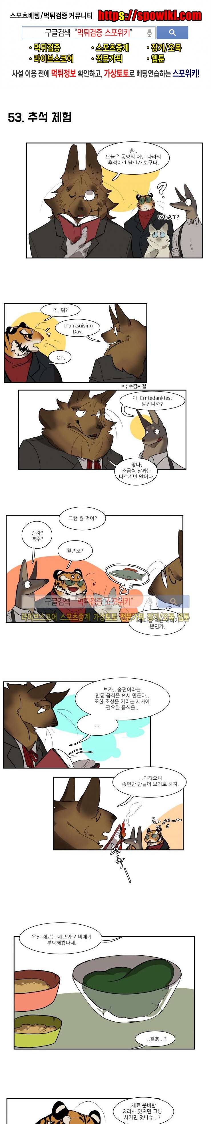 고양이 아가씨와 경호원들 33화 1