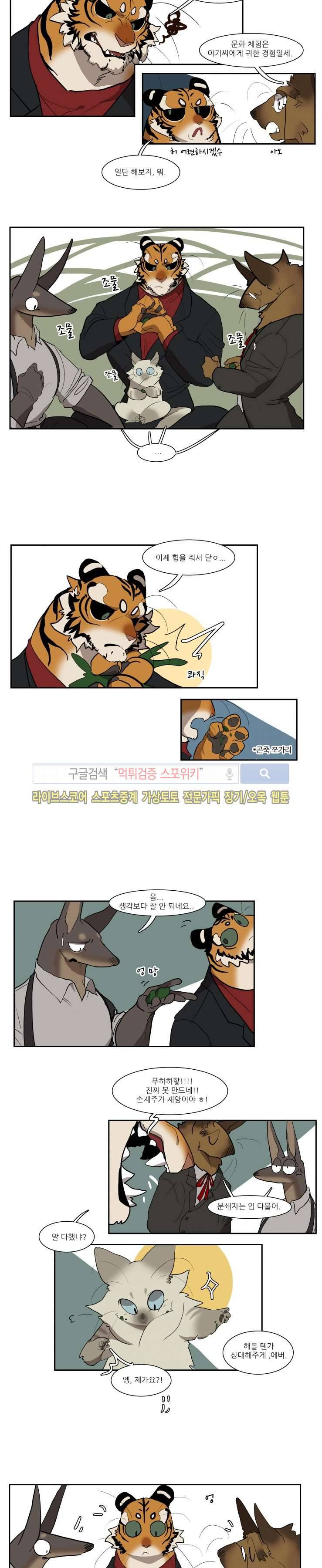 고양이 아가씨와 경호원들 33화 2