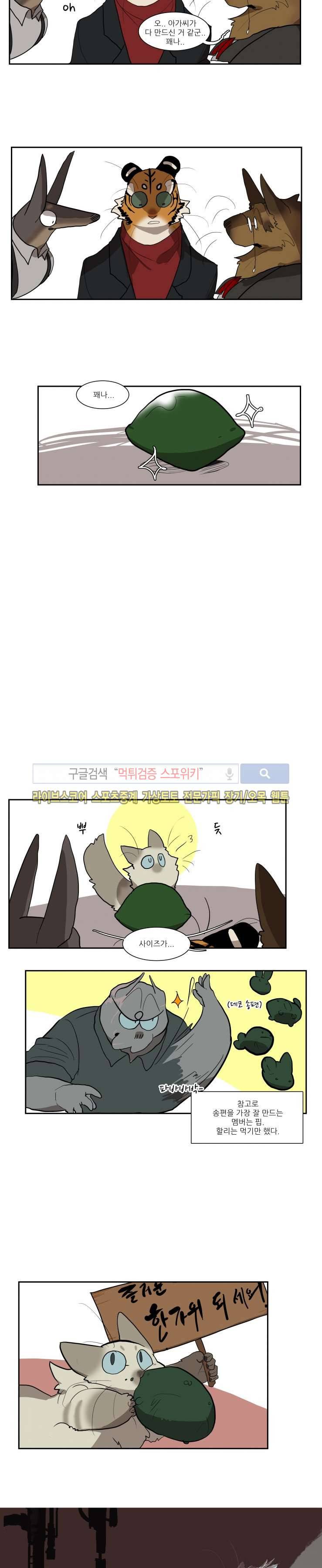 고양이 아가씨와 경호원들 33화 3
