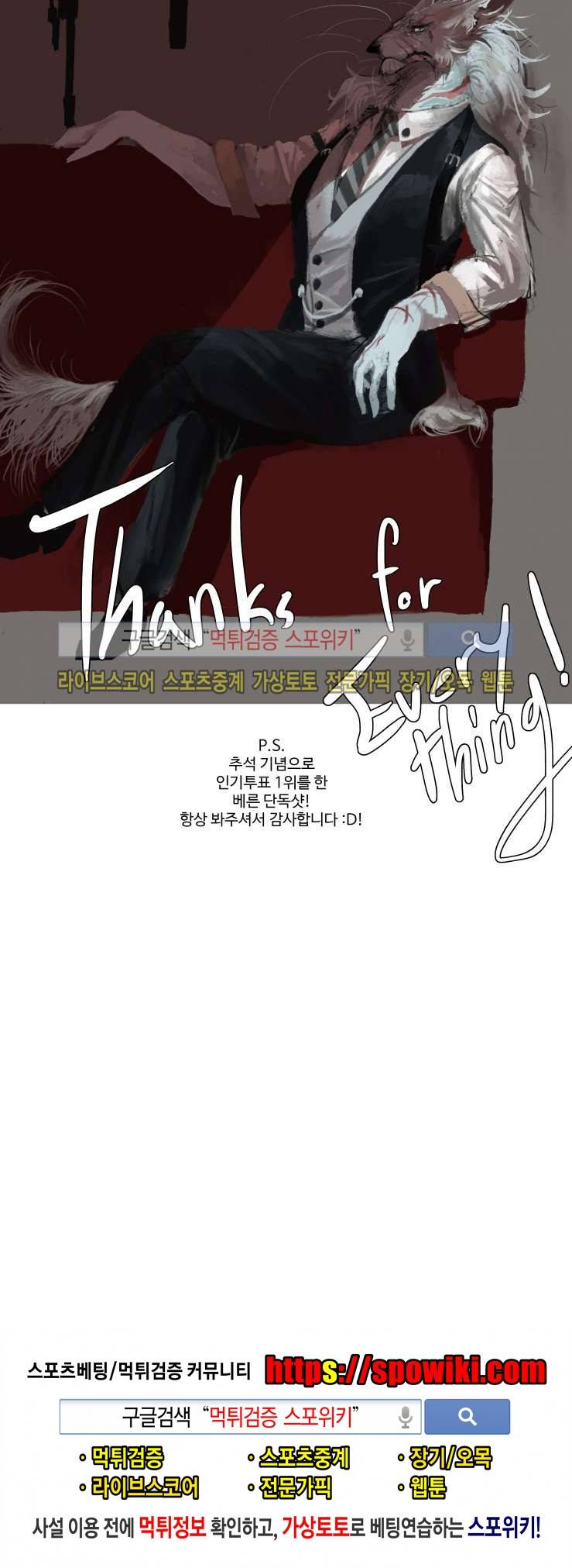 고양이 아가씨와 경호원들 33화 4