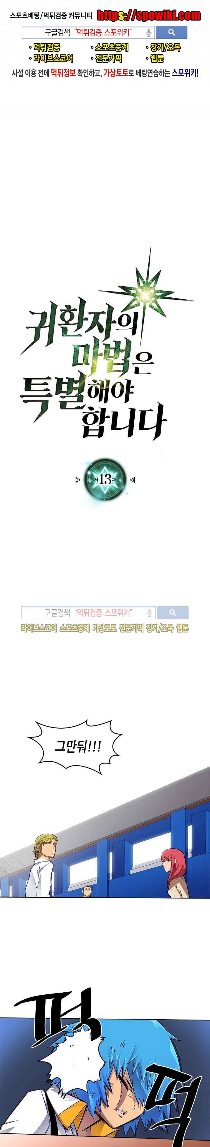 귀환자의 마법은 특별해야 합니다 13화 1