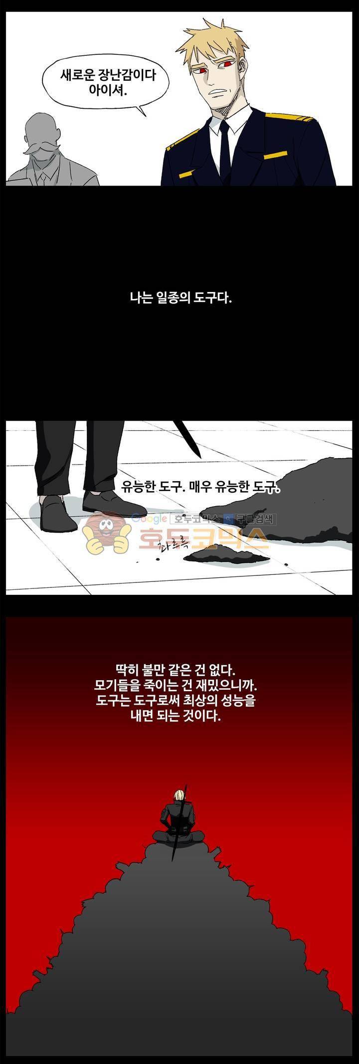 모기전쟁 34화 2