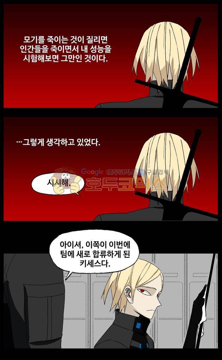 모기전쟁 34화 3