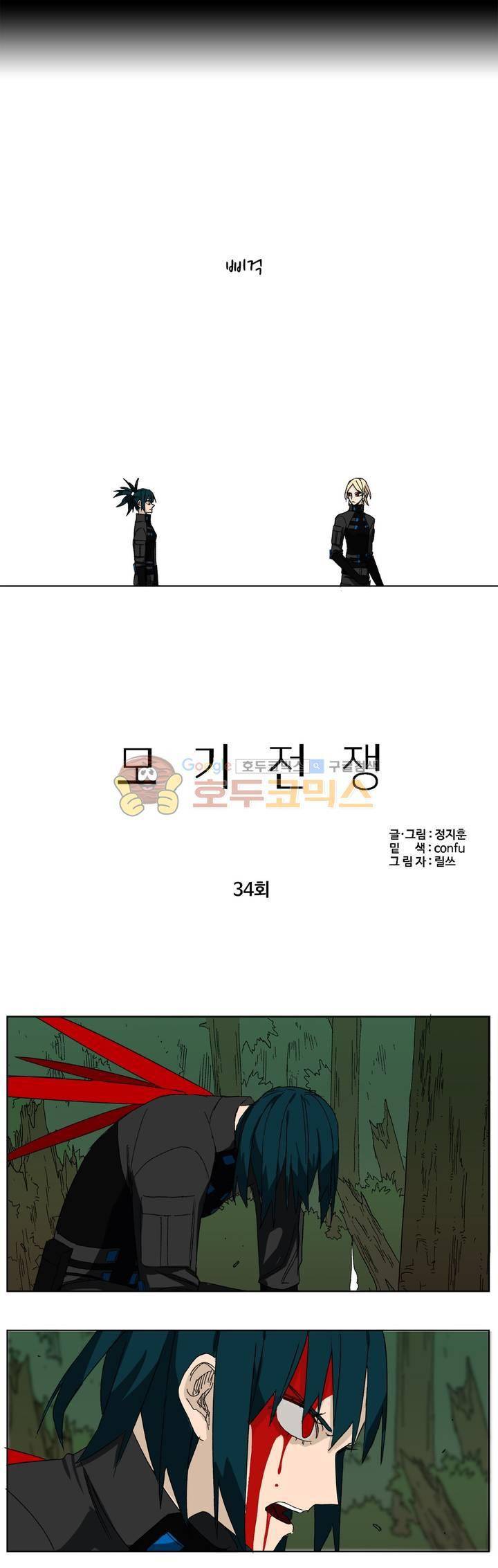모기전쟁 34화 5