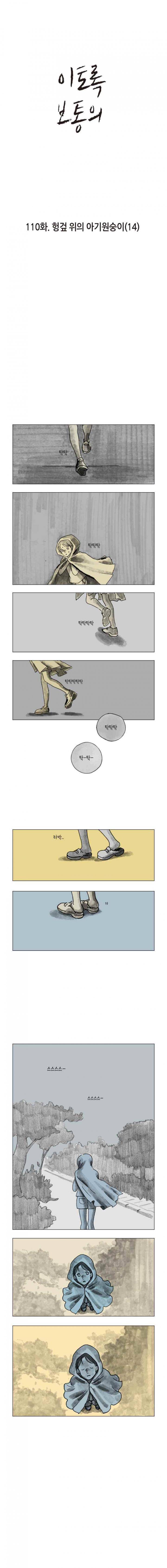 이토록 보통의 110화 - 헝겊 위의 아기원숭이 (14) 1