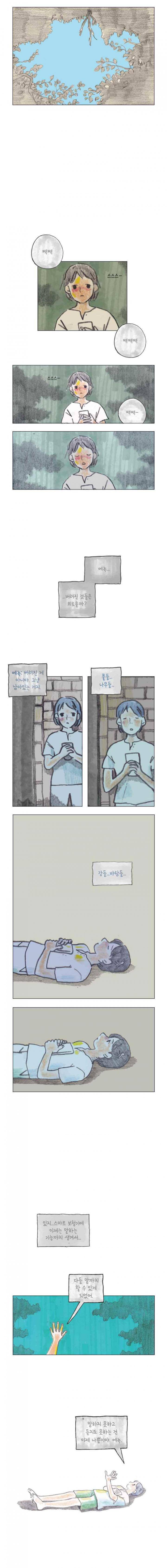 이토록 보통의 110화 - 헝겊 위의 아기원숭이 (14) 2