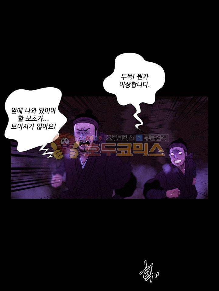 멸화-조선연쇄방화사건일지 60화 6