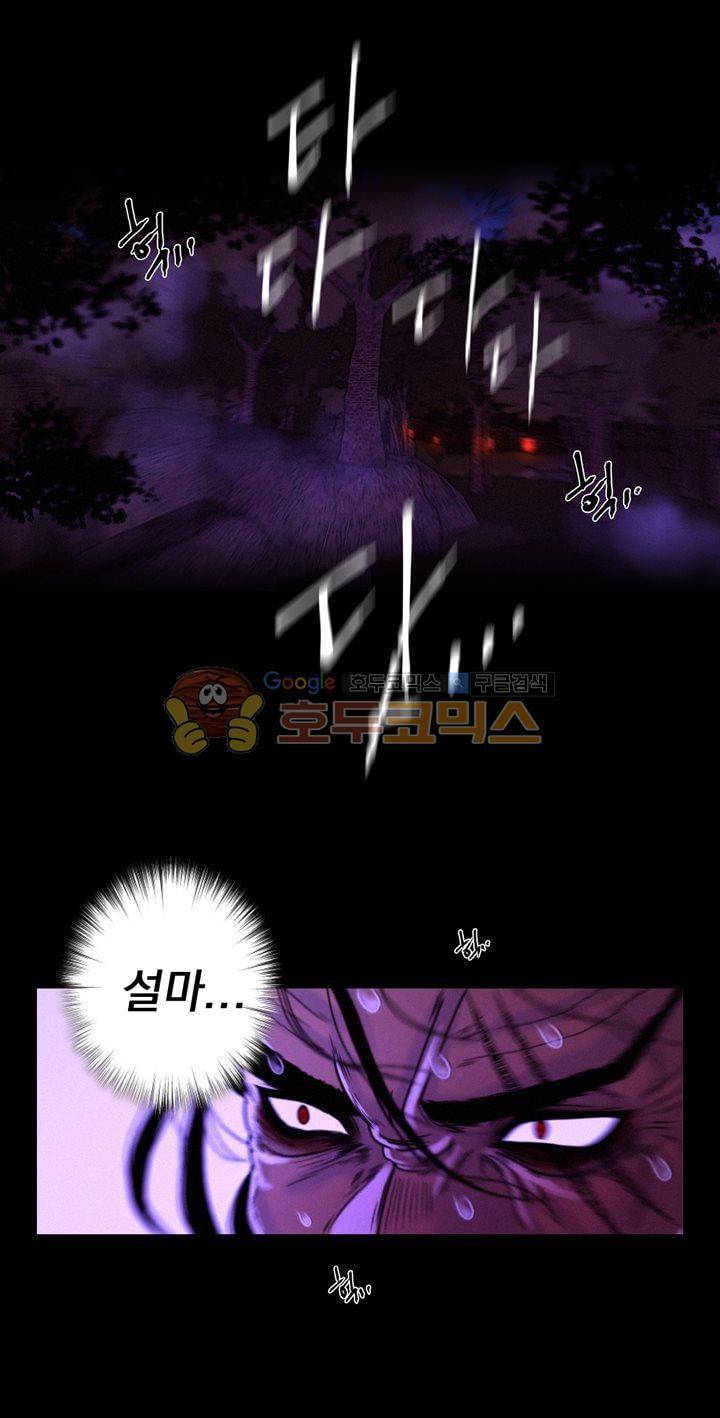 멸화-조선연쇄방화사건일지 60화 7
