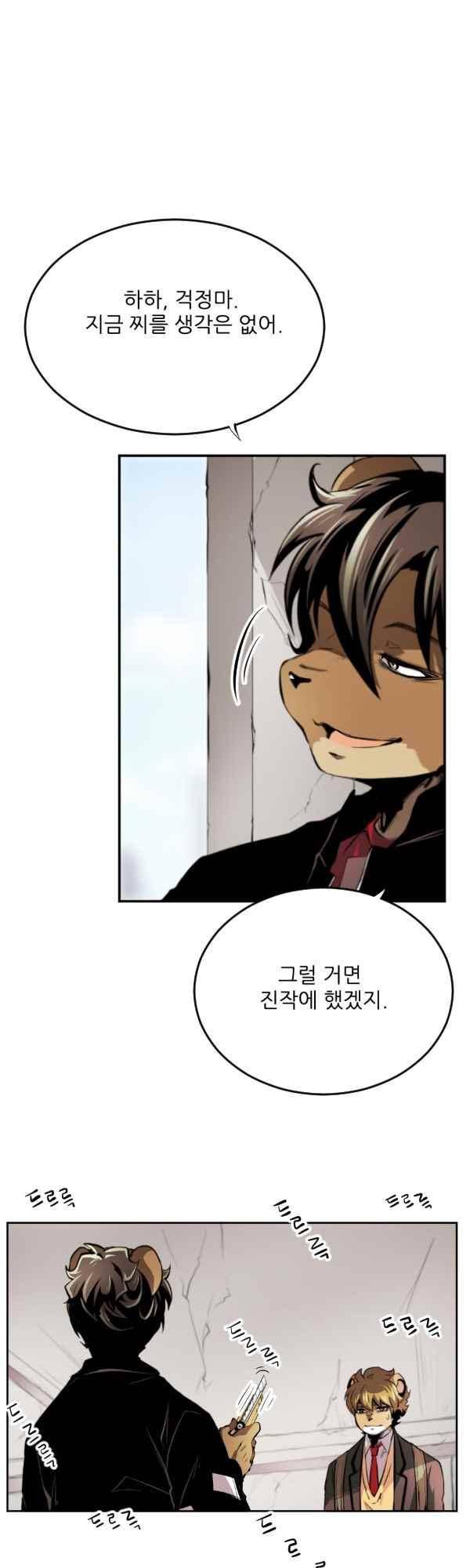 난 뭘로 보여? 41화 1