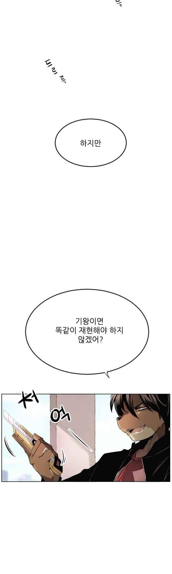 난 뭘로 보여? 41화 2
