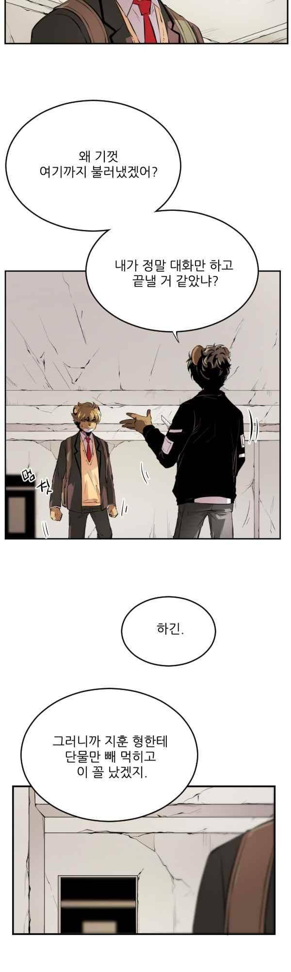 난 뭘로 보여? 41화 4