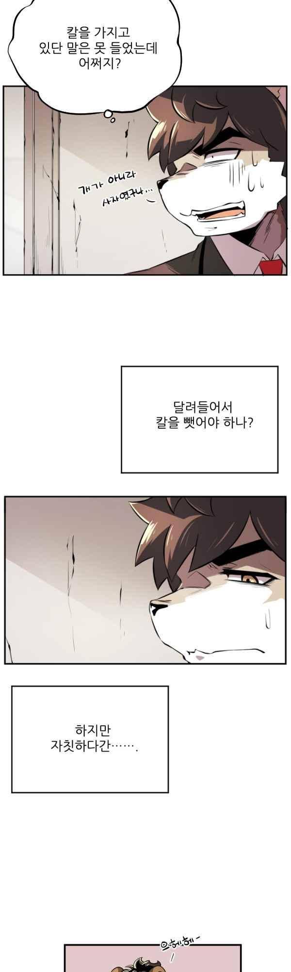 난 뭘로 보여? 41화 6