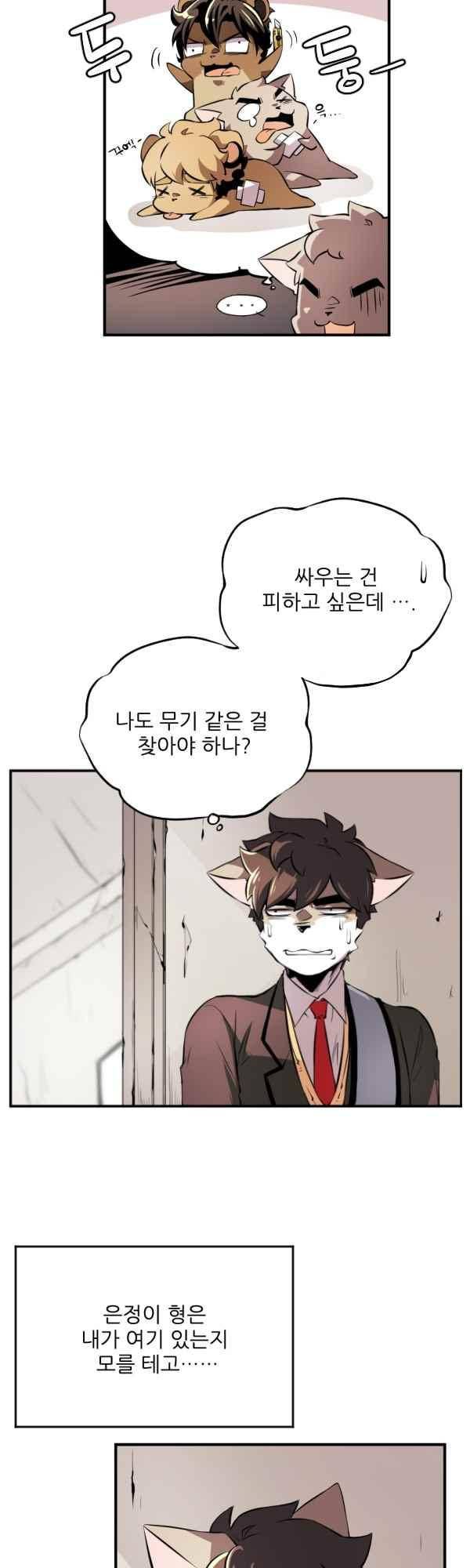 난 뭘로 보여? 41화 7