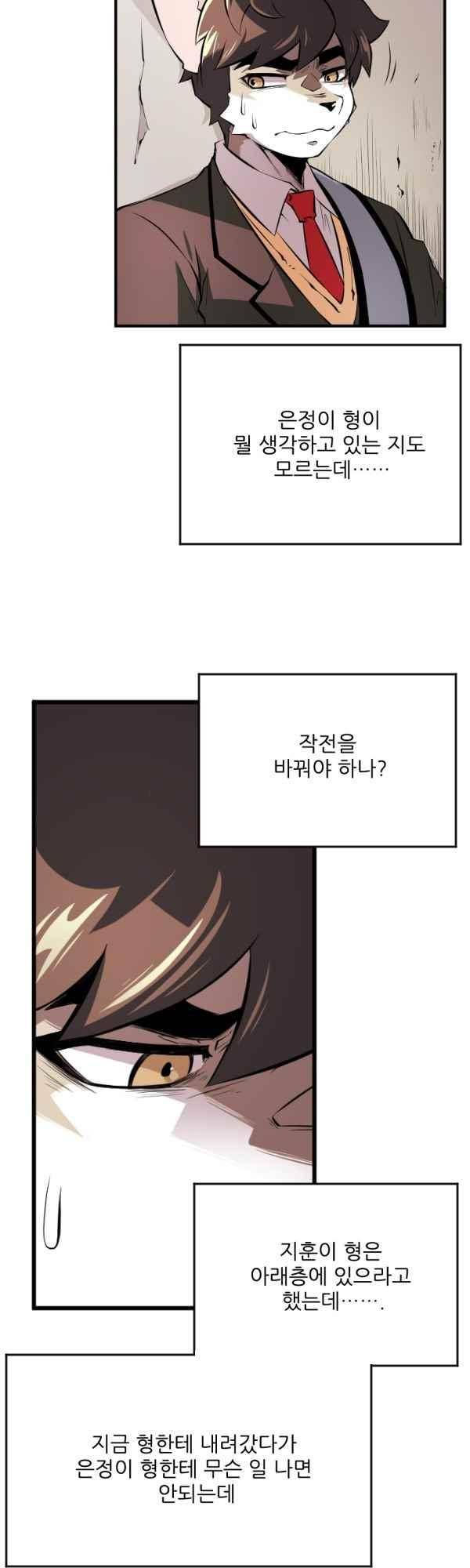 난 뭘로 보여? 41화 8