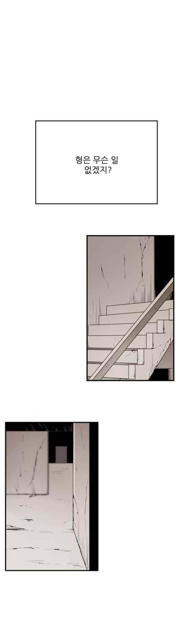 난 뭘로 보여? 41화 9