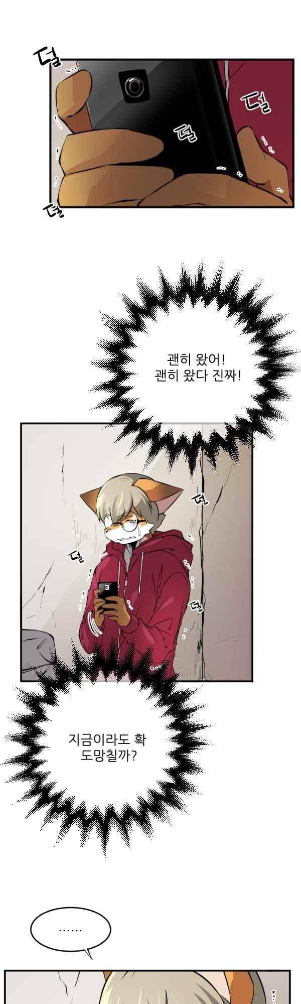 난 뭘로 보여? 41화 10