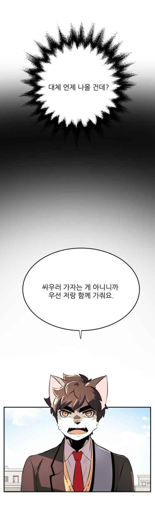 난 뭘로 보여? 41화 12