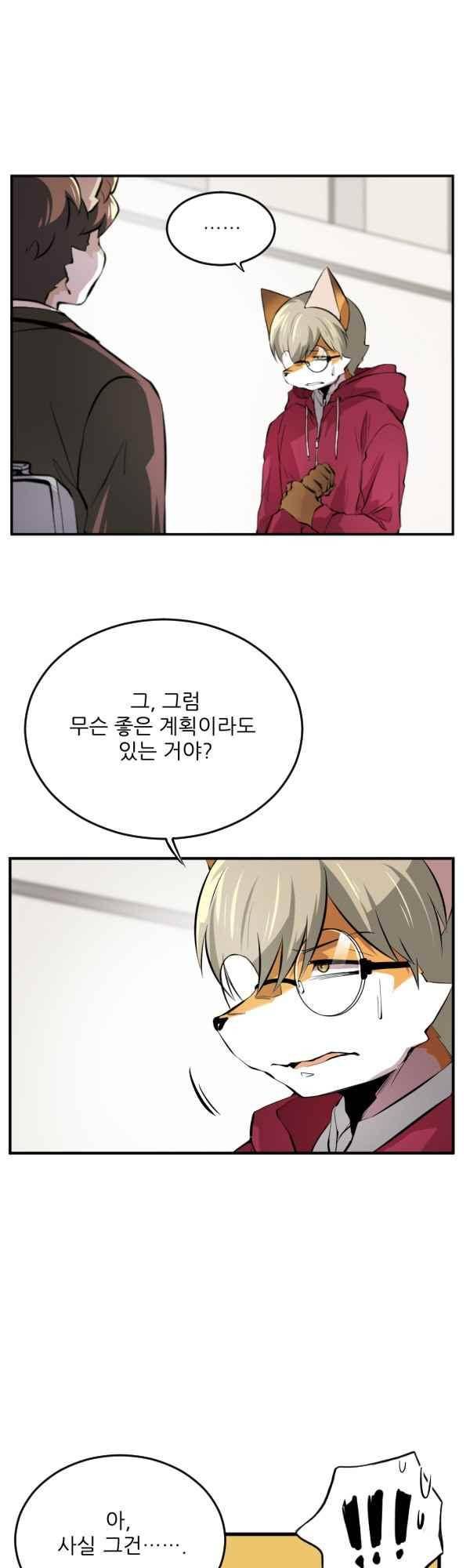 난 뭘로 보여? 41화 13