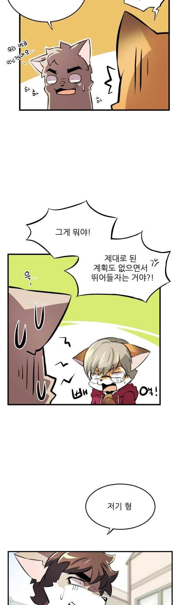난 뭘로 보여? 41화 14