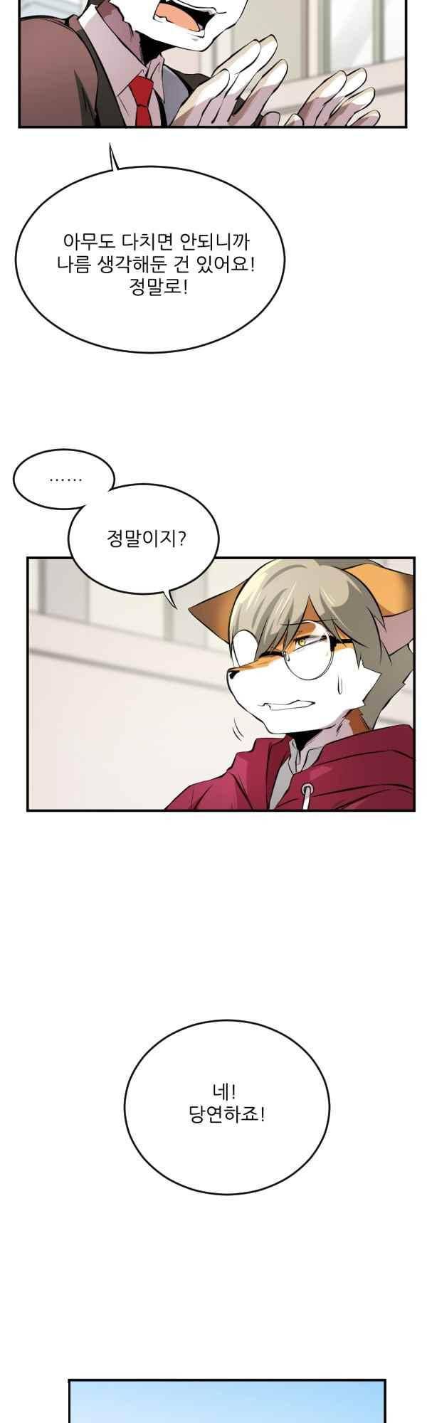 난 뭘로 보여? 41화 15