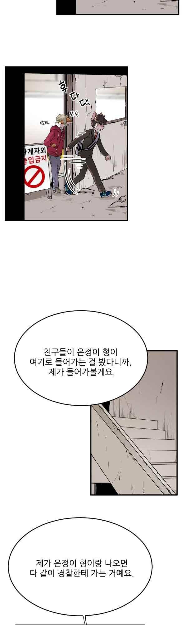 난 뭘로 보여? 41화 17