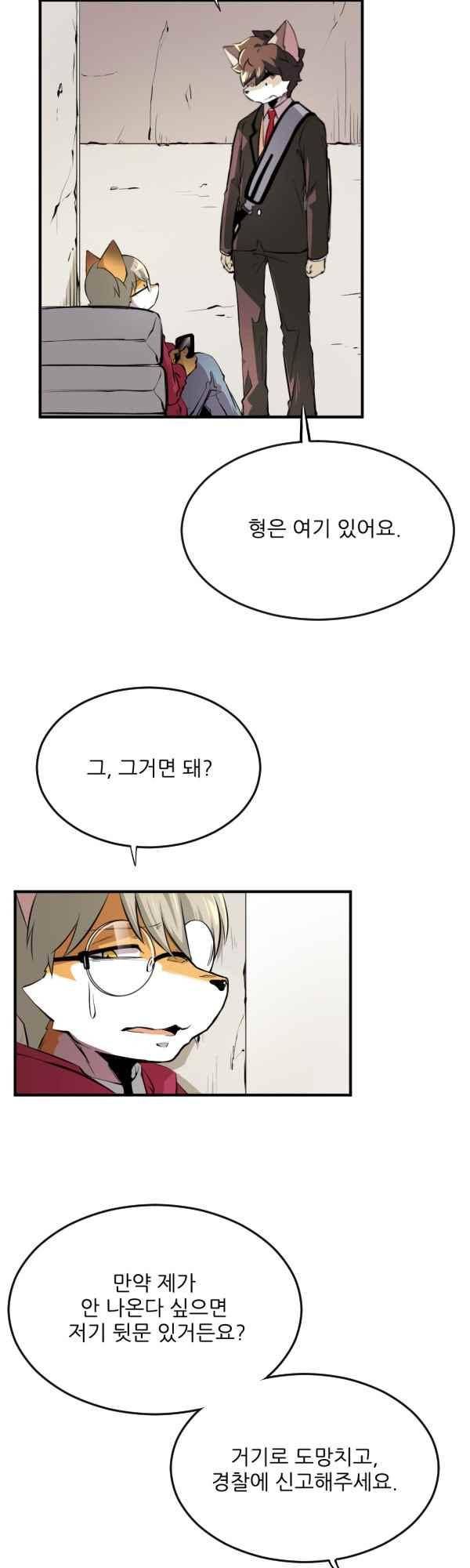 난 뭘로 보여? 41화 18