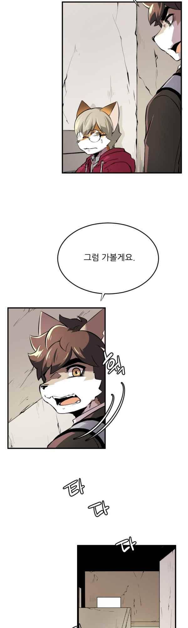 난 뭘로 보여? 41화 19